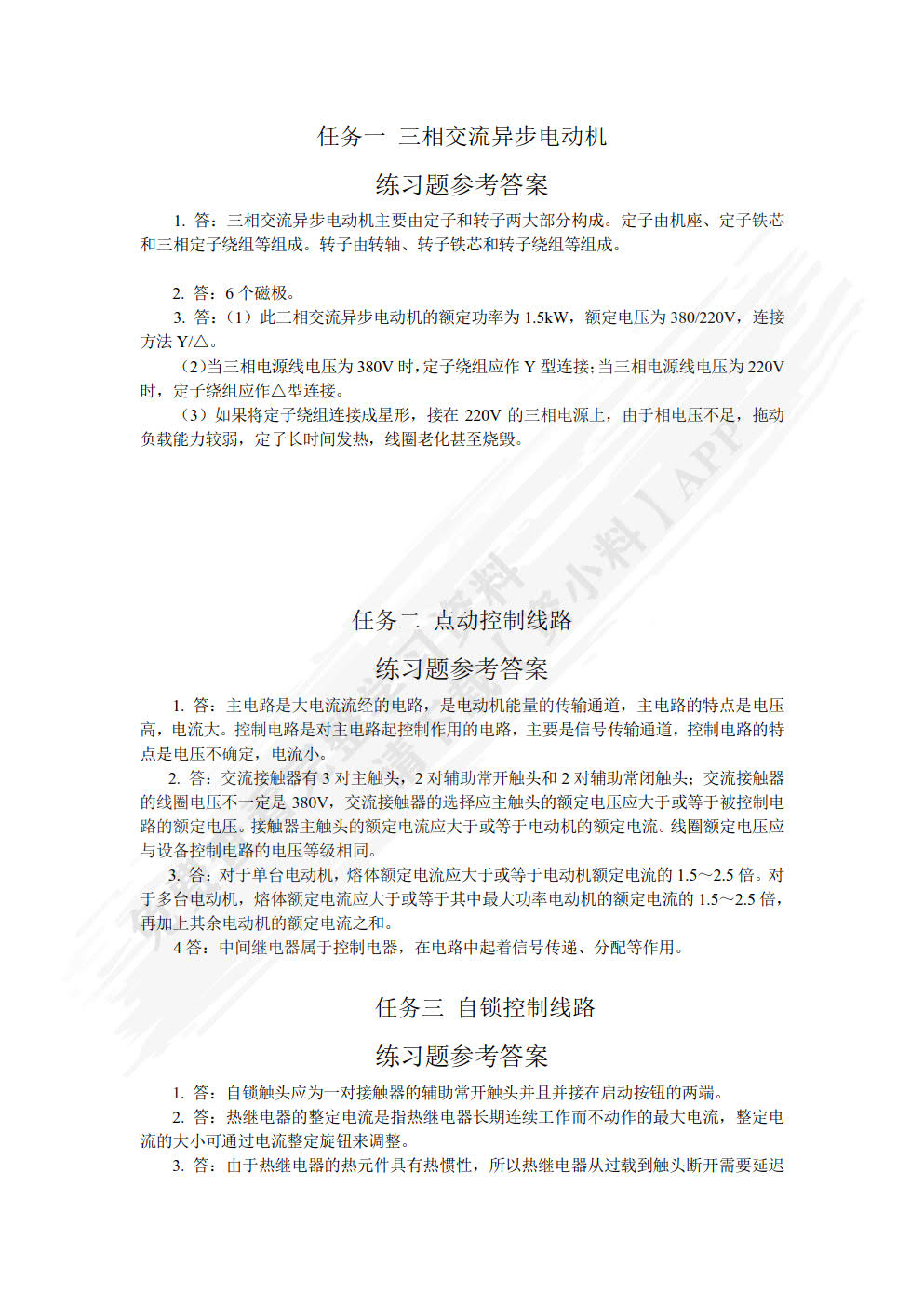 可编程序控制器应用技术（第3版）