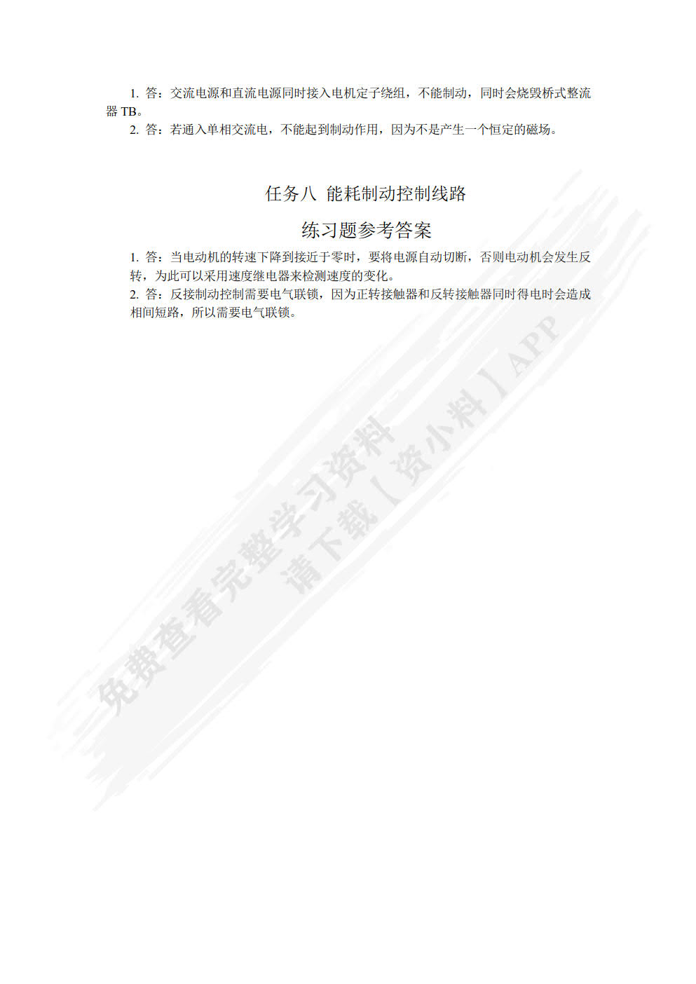 可编程序控制器应用技术（第3版）