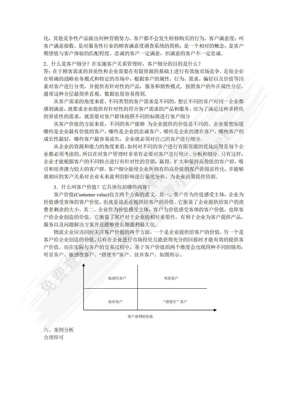 物流企业管理