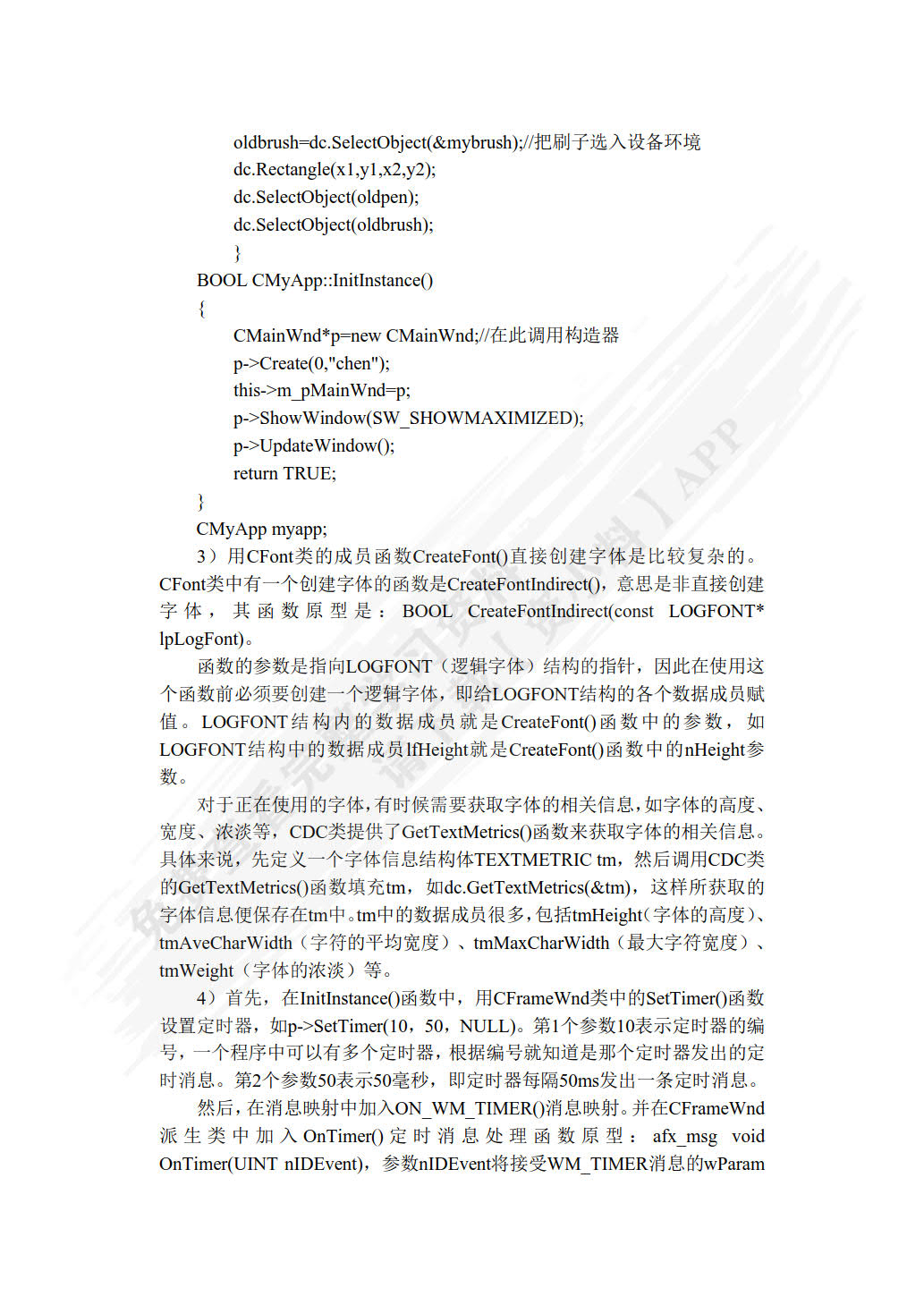 Visual C++程序设计教程