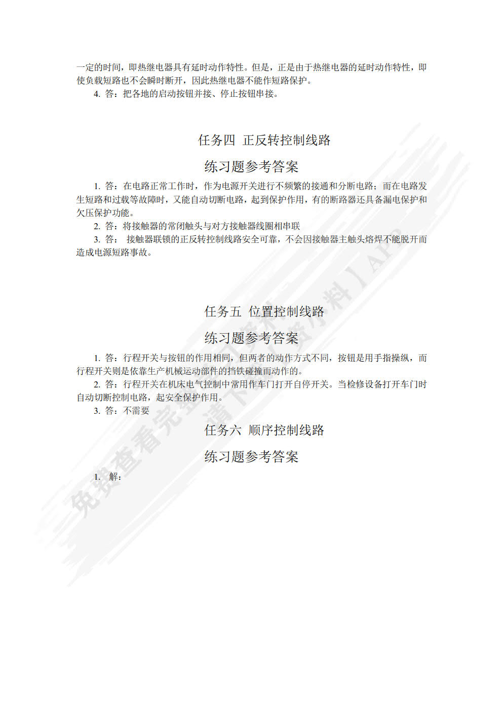 可编程序控制器应用技术（第3版）