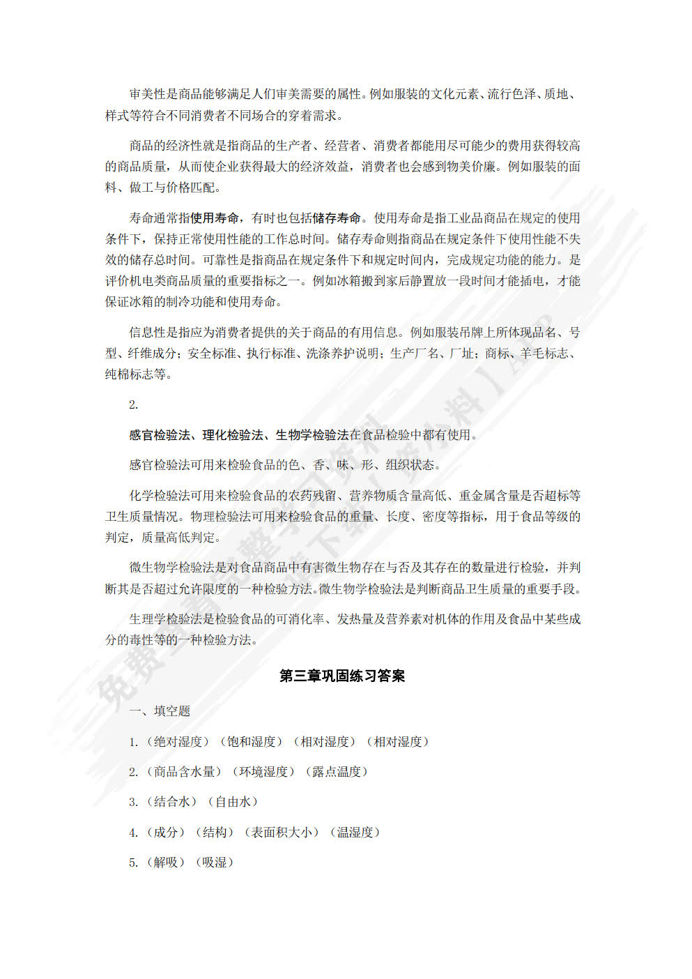 商品基础知识与养护技能