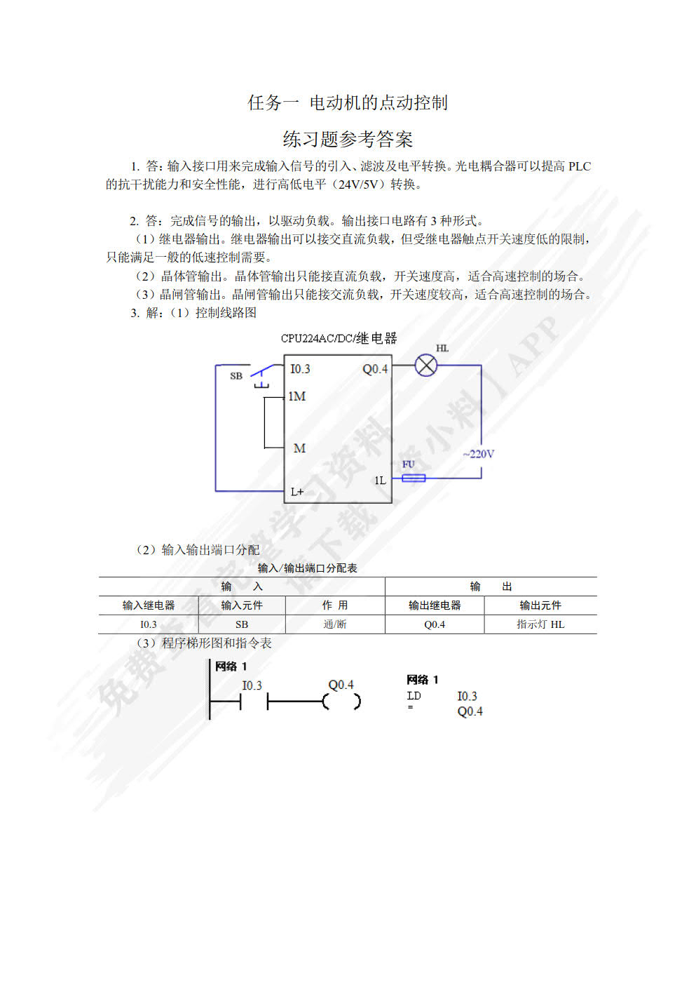 可编程序控制器应用技术（第3版）
