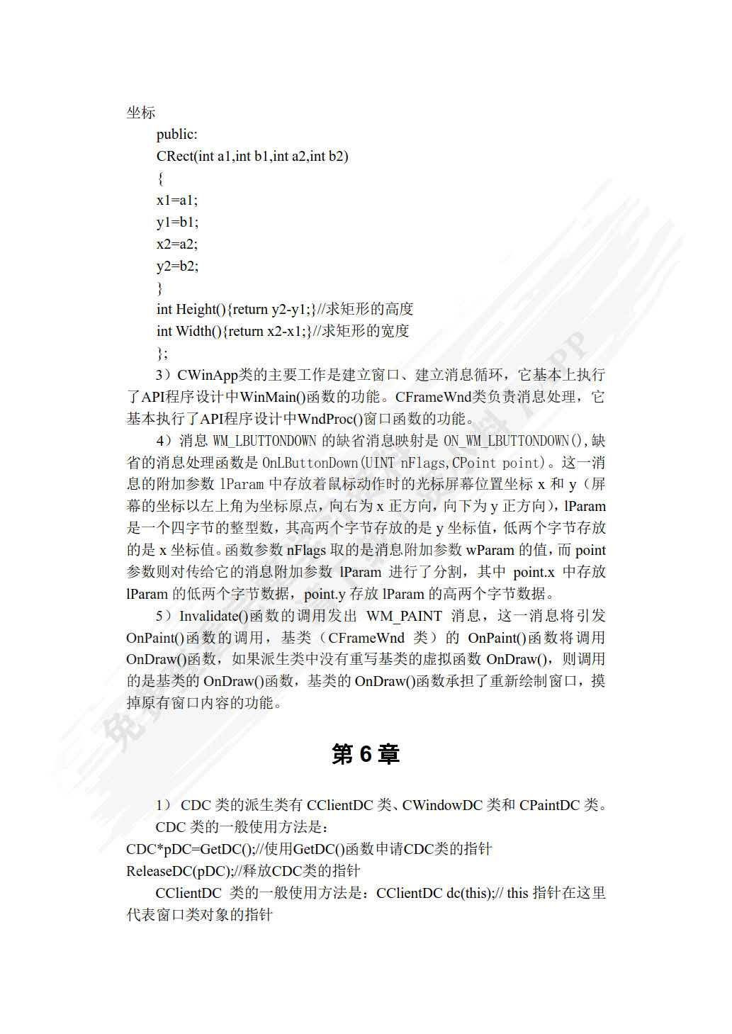 Visual C++程序设计教程