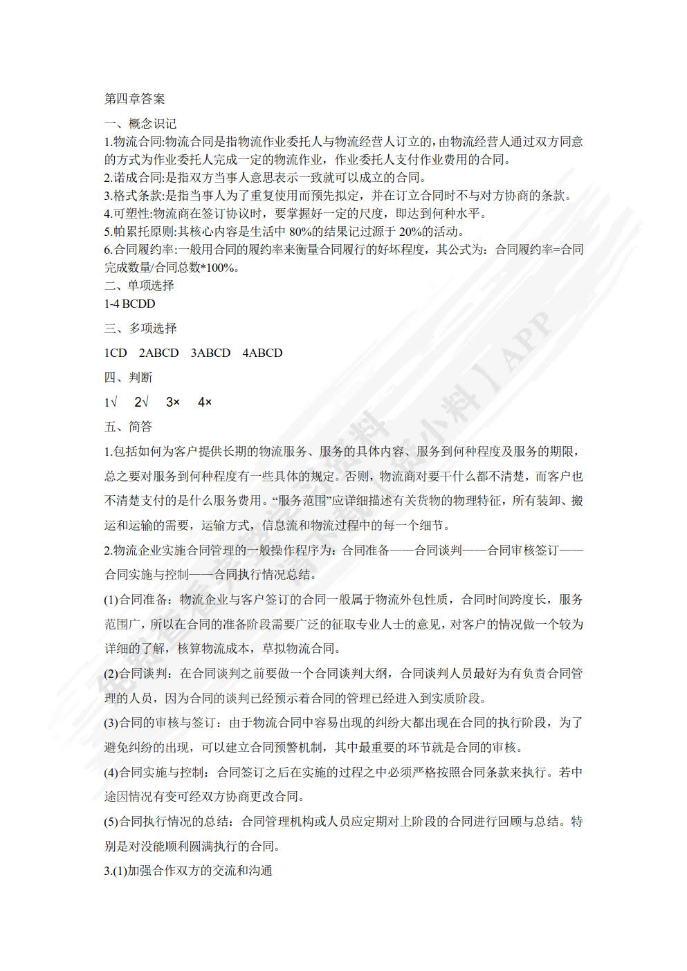 物流企业管理