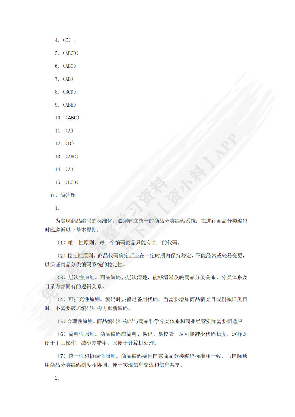 商品基础知识与养护技能