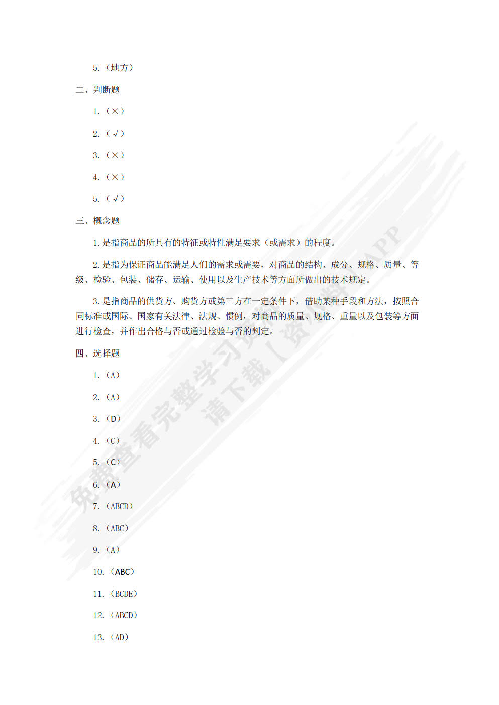商品基础知识与养护技能