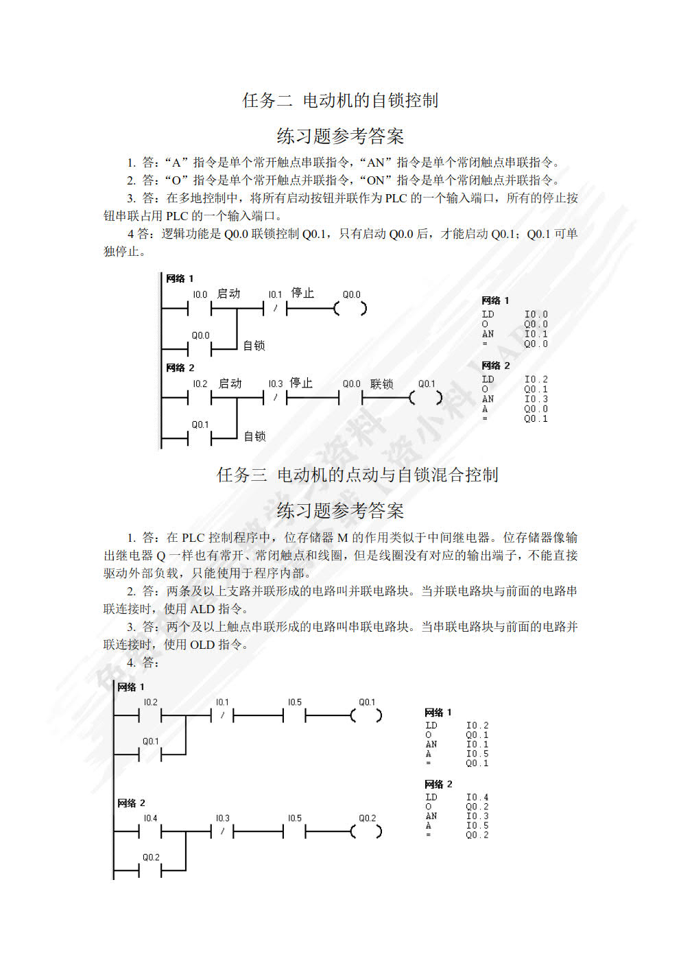 可编程序控制器应用技术（第3版）