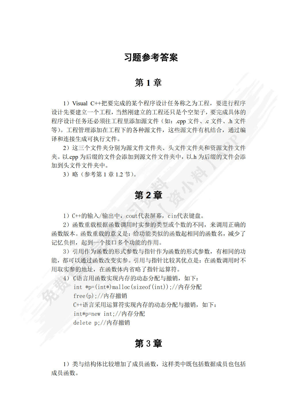 Visual C++程序设计教程