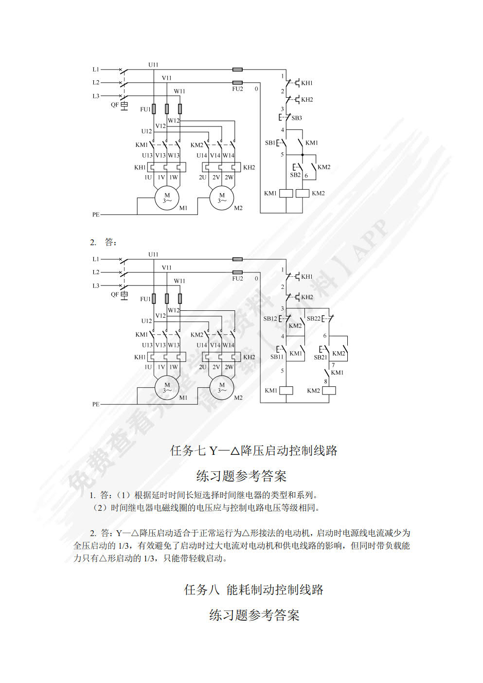 可编程序控制器应用技术（第3版）