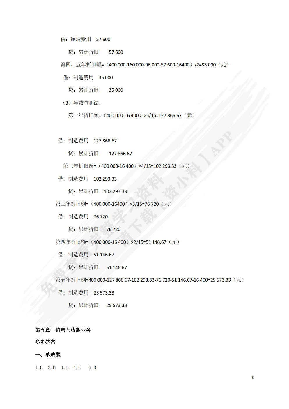 小企业会计理论与实务