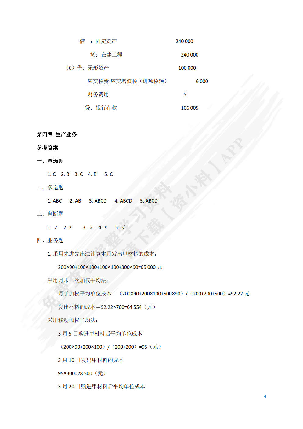 小企业会计理论与实务