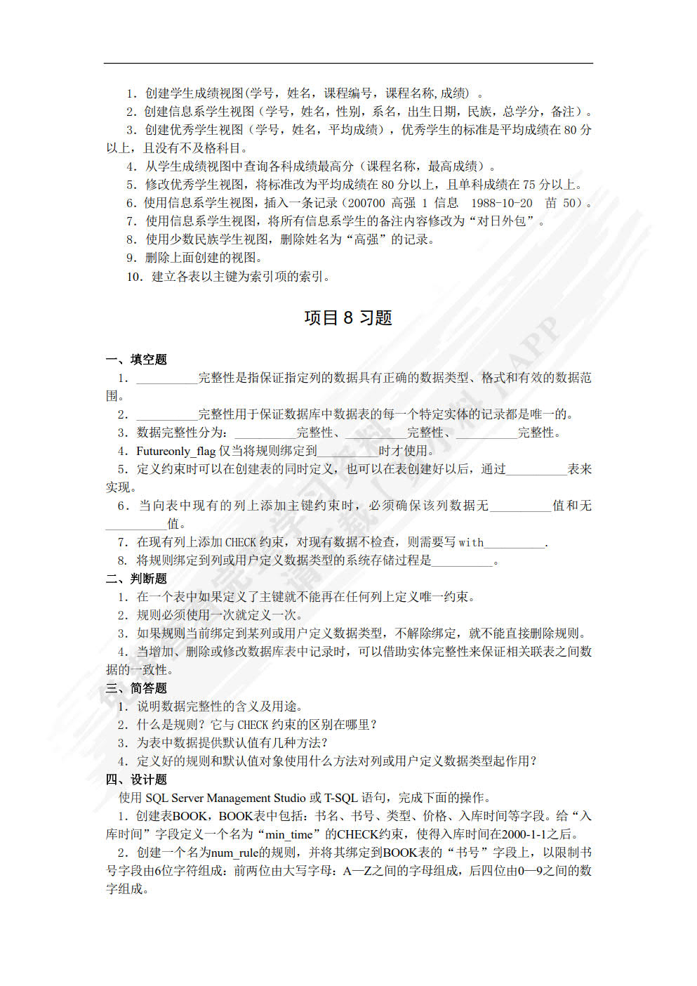 SQL Server 2012数据库管理与开发项目教程