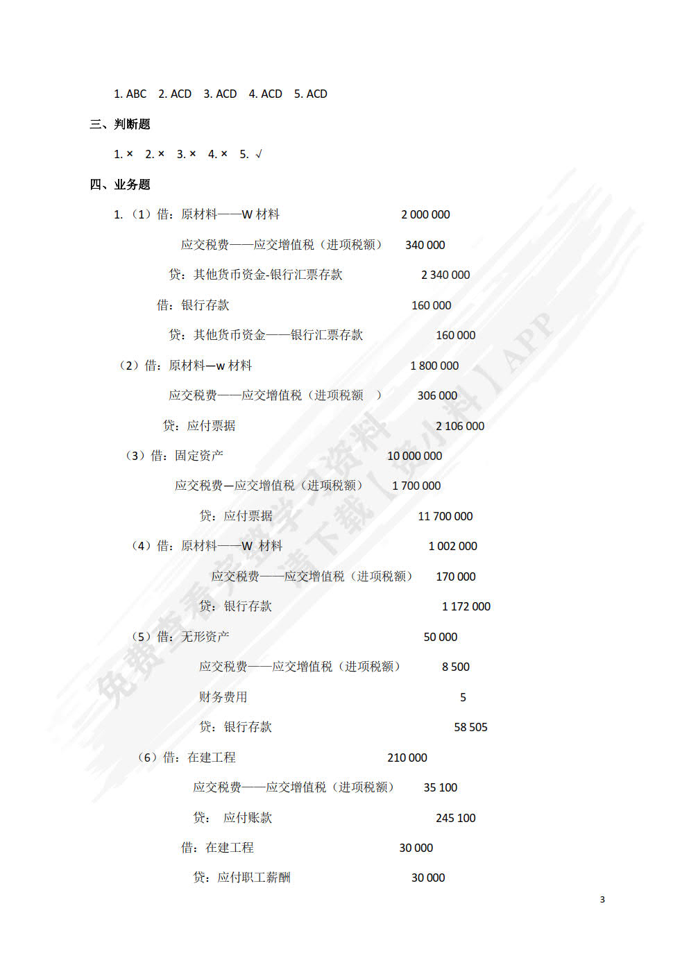 小企业会计理论与实务