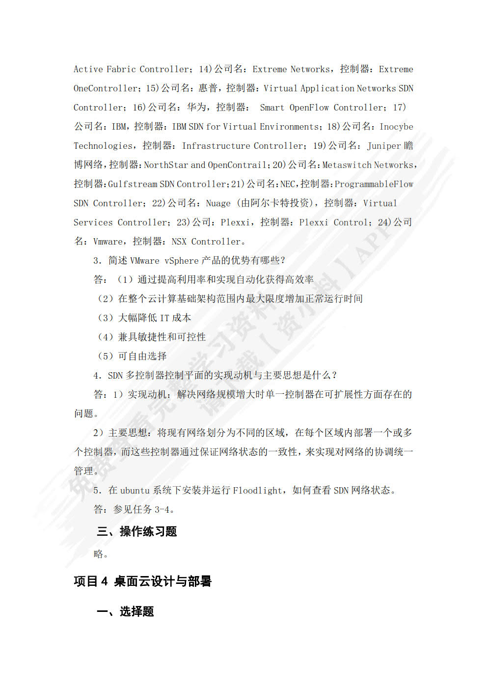 云计算基础架构与实践