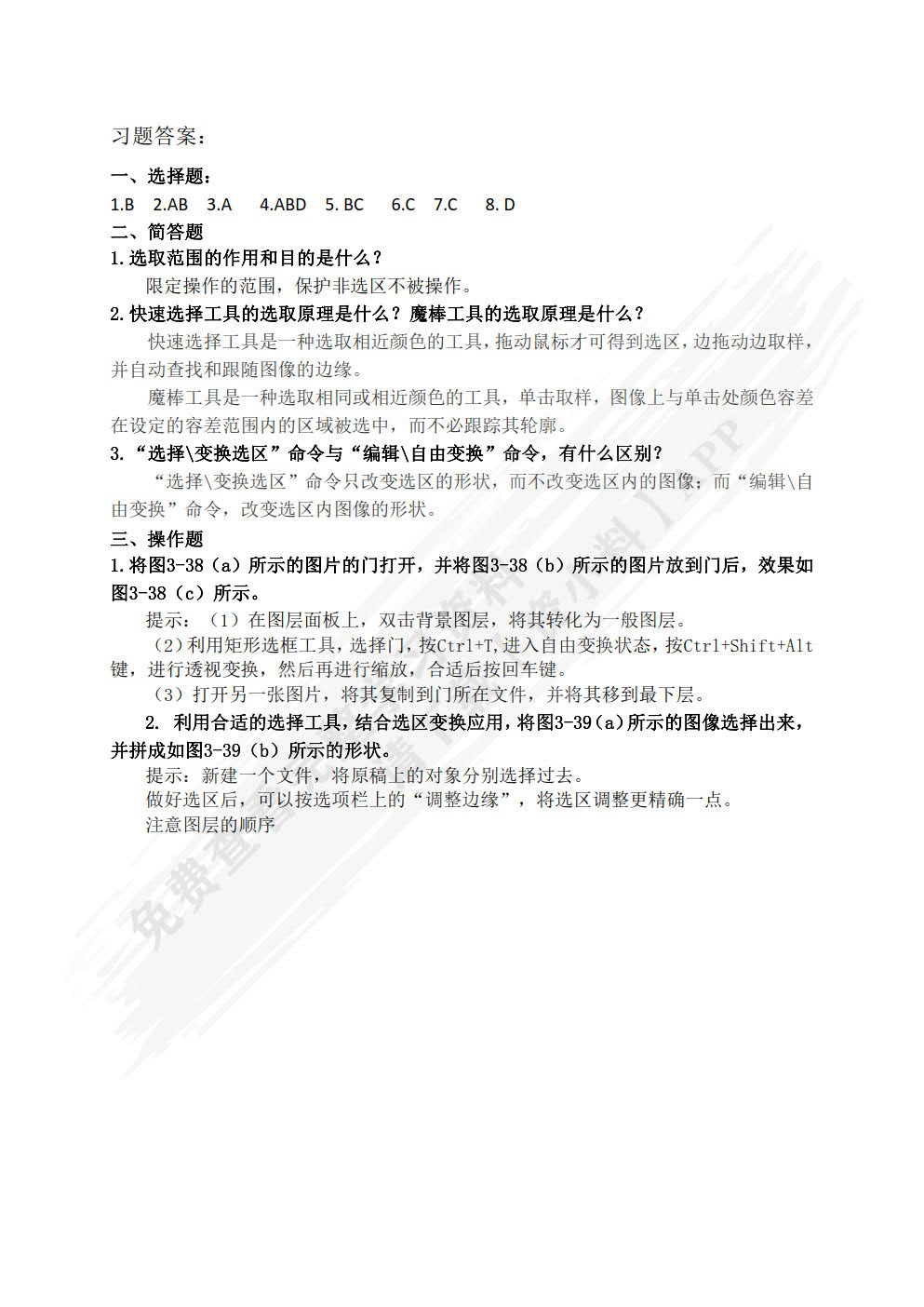 Photoshop CC+ Illustrator CC图形图像处理应用教程