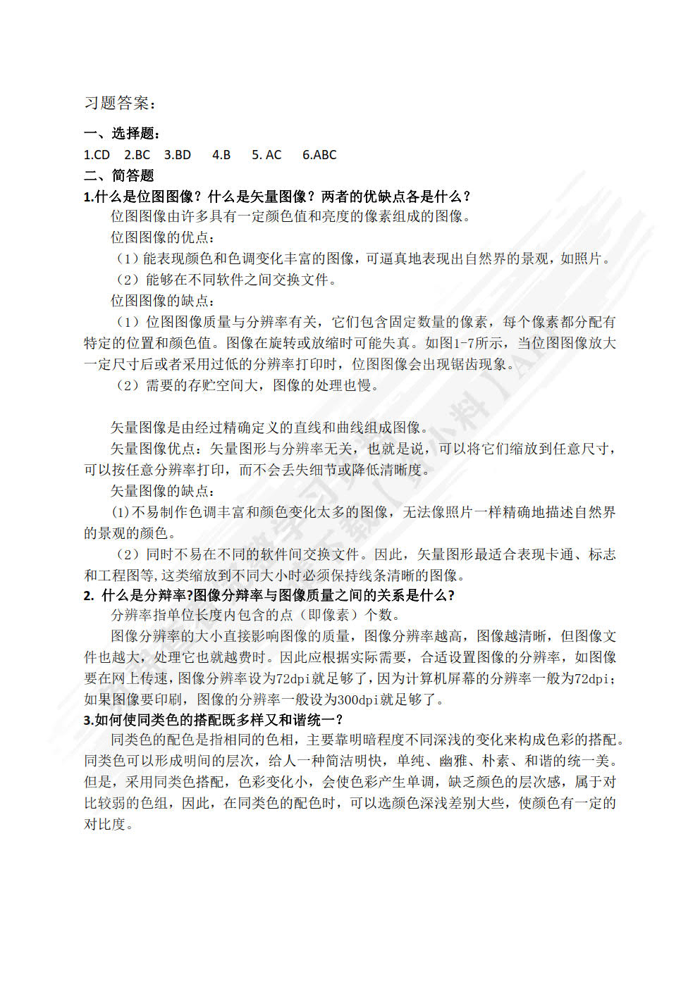 Photoshop CC+ Illustrator CC图形图像处理应用教程