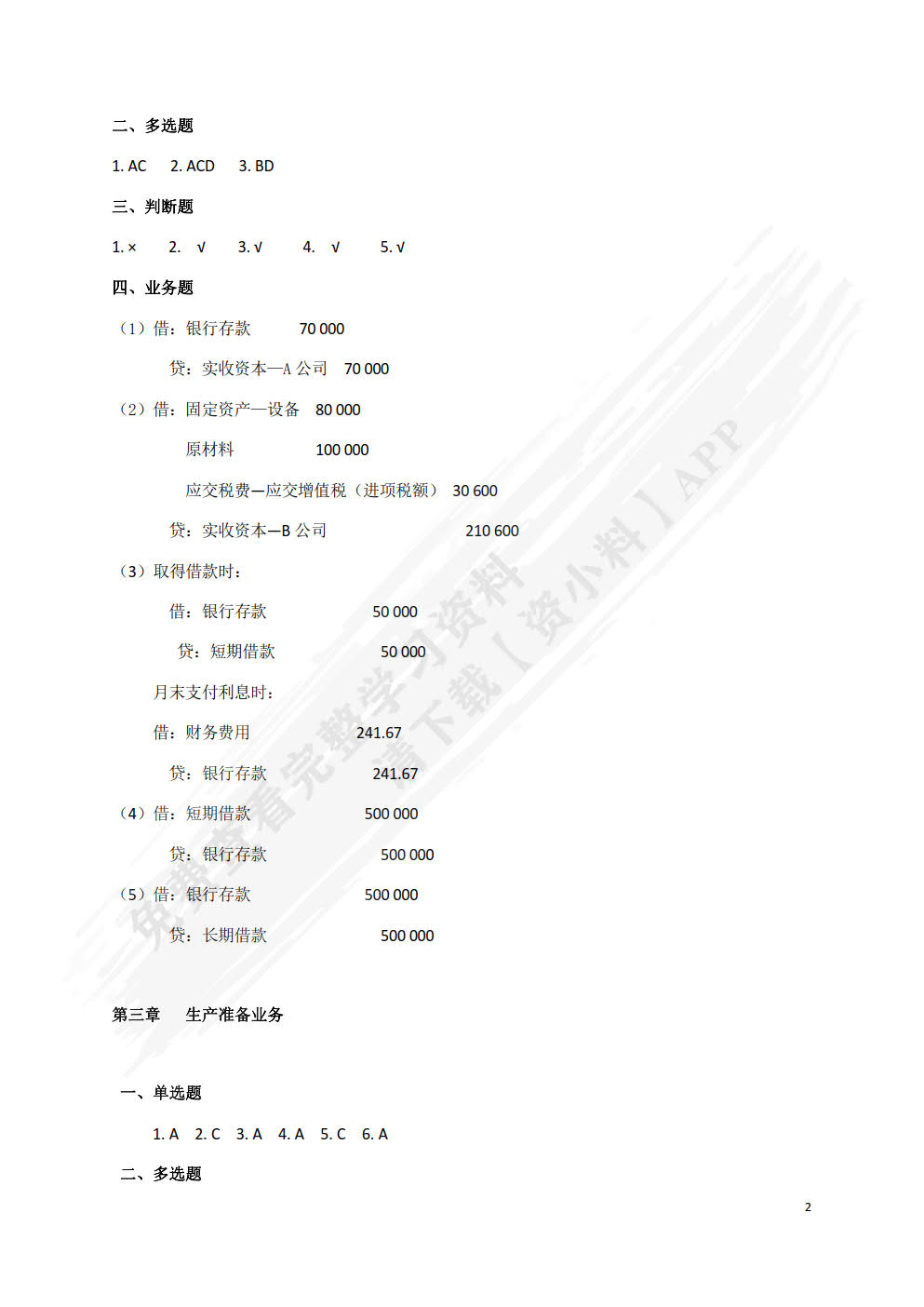 小企业会计理论与实务