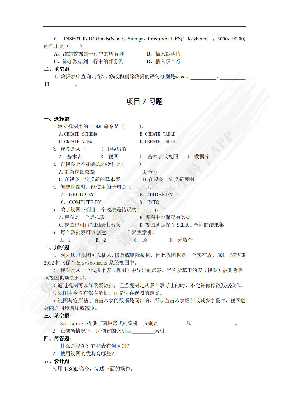 SQL Server 2012数据库管理与开发项目教程