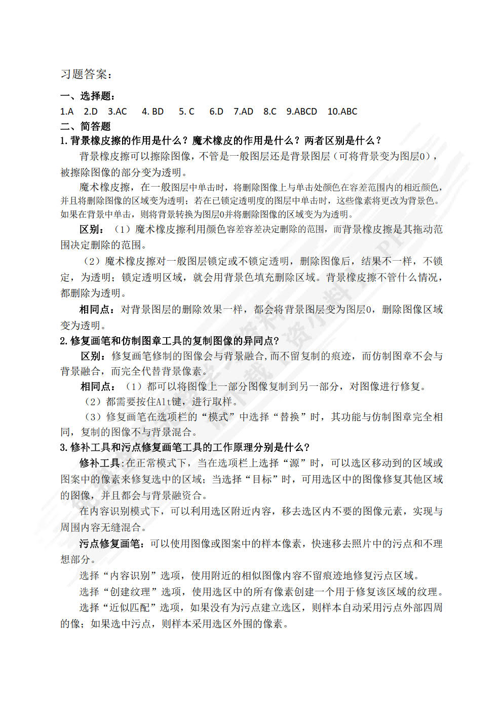 Photoshop CC+ Illustrator CC图形图像处理应用教程