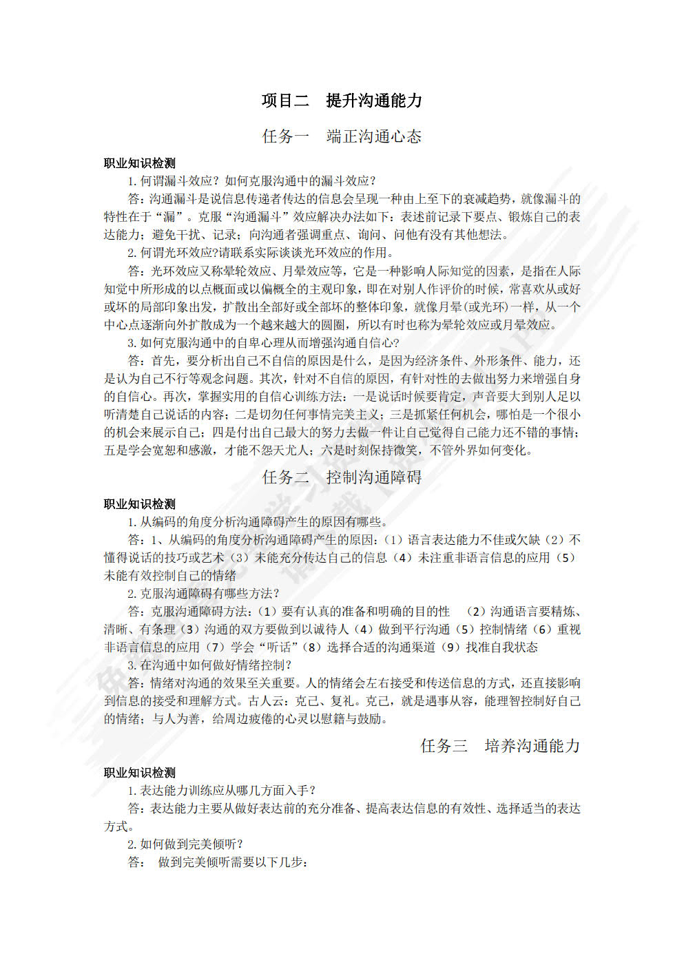 现代沟通技巧（第2版）（双色）