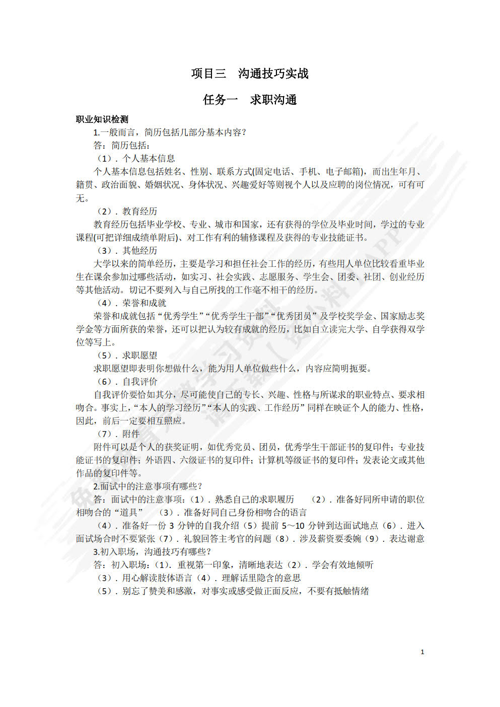 现代沟通技巧（第2版）（双色）