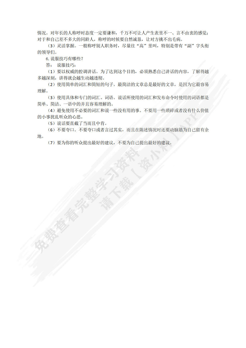 现代沟通技巧（第2版）（双色）