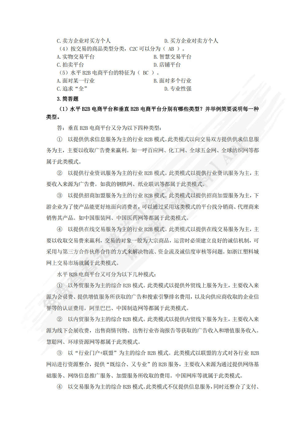 电子商务案例分析