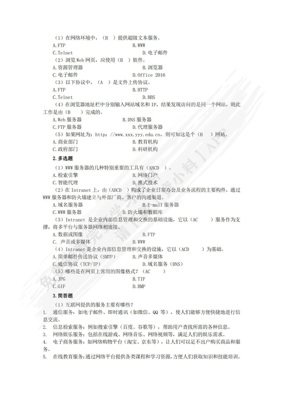 电子商务案例分析