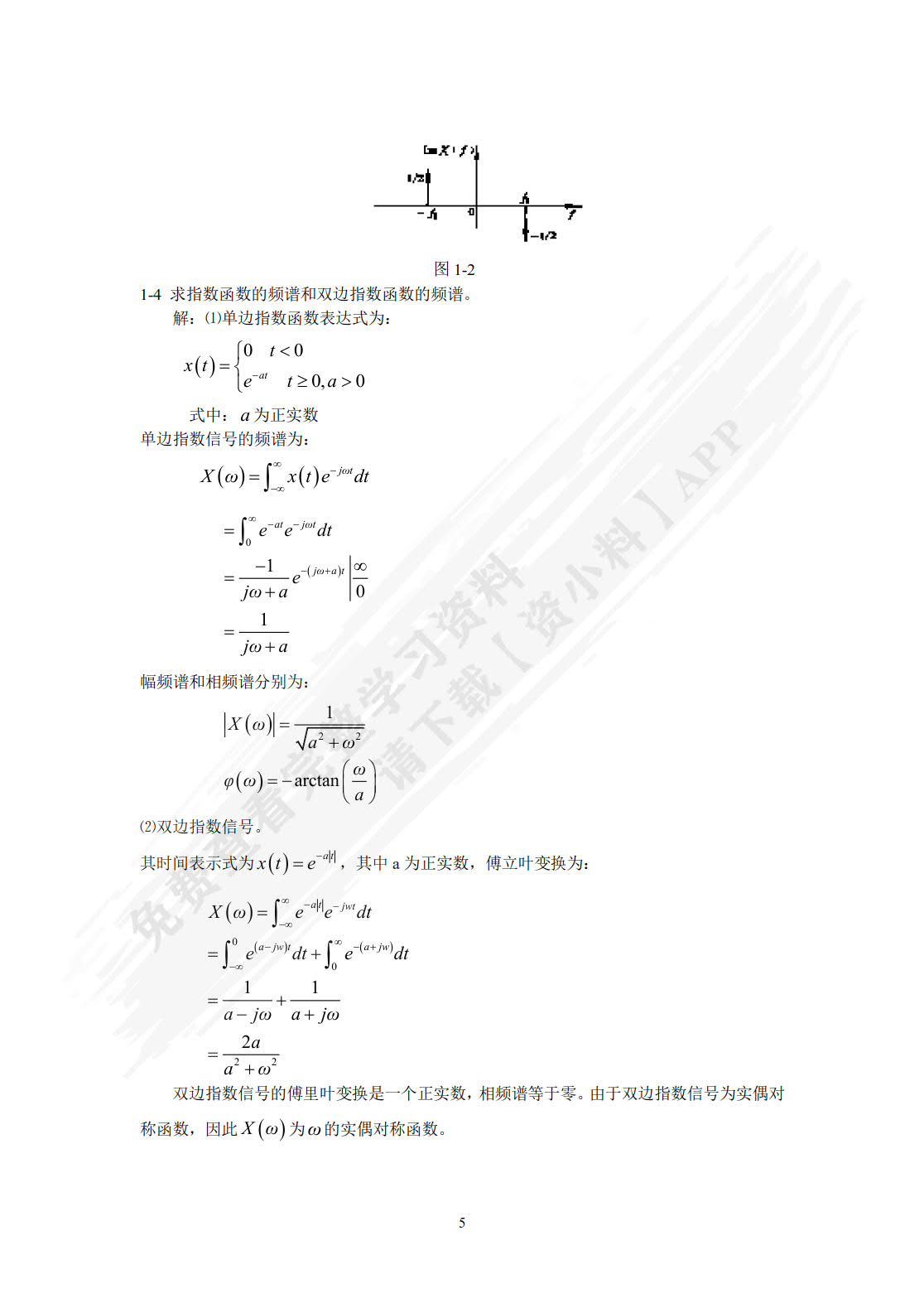 机械工程测试技术 第3版