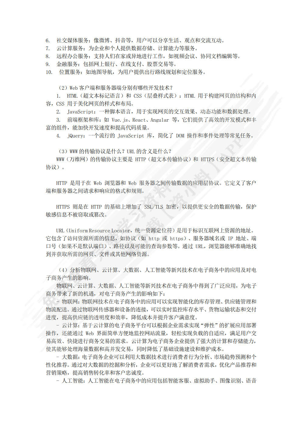 电子商务案例分析