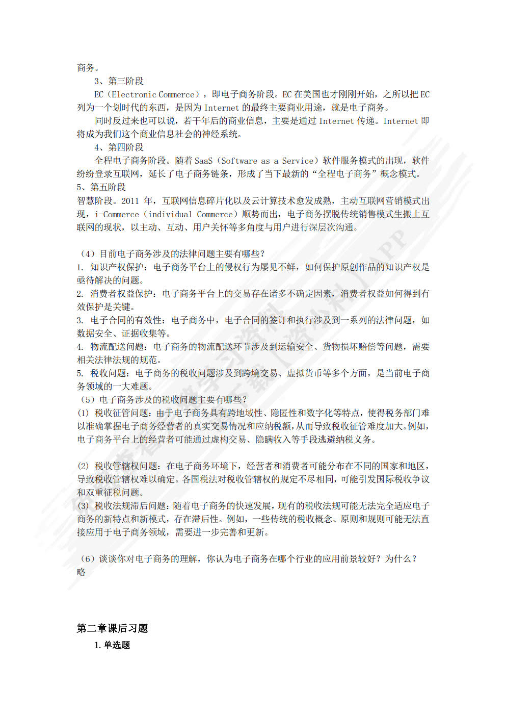 电子商务案例分析