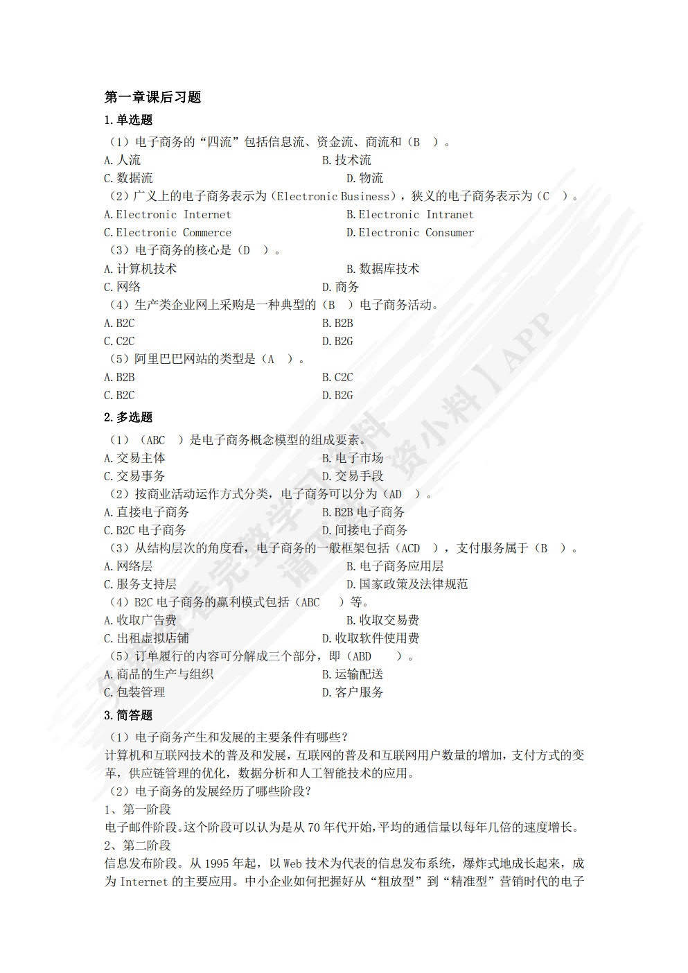 电子商务案例分析
