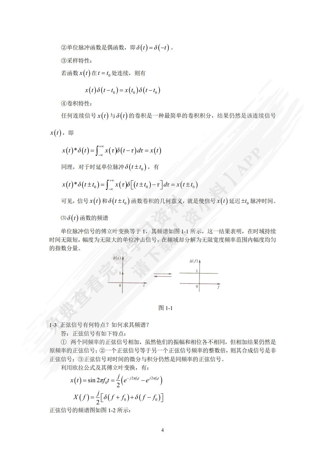 机械工程测试技术 第3版