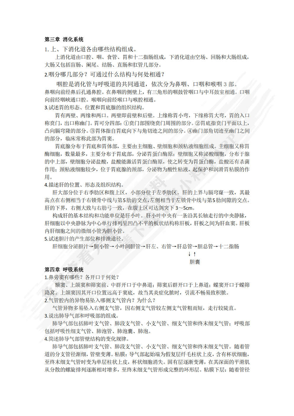 人体解剖学与组织胚胎学（第2版）