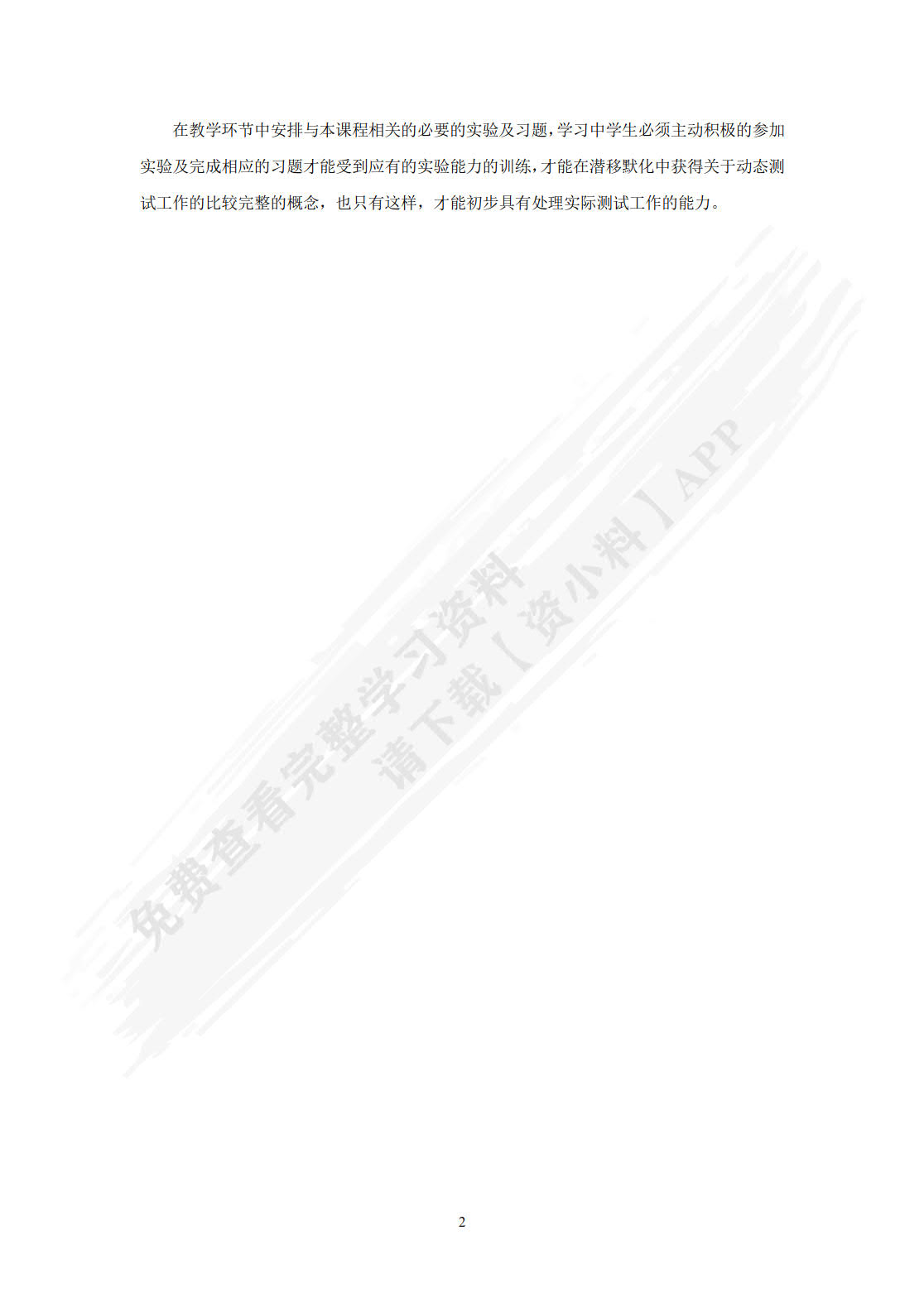机械工程测试技术 第3版