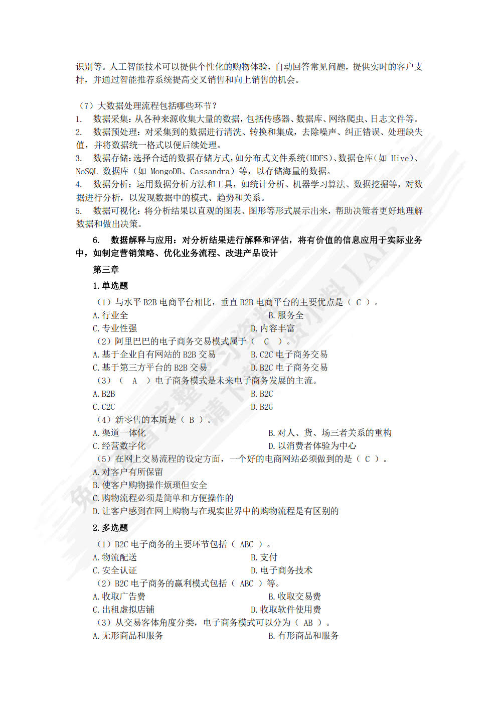 电子商务案例分析