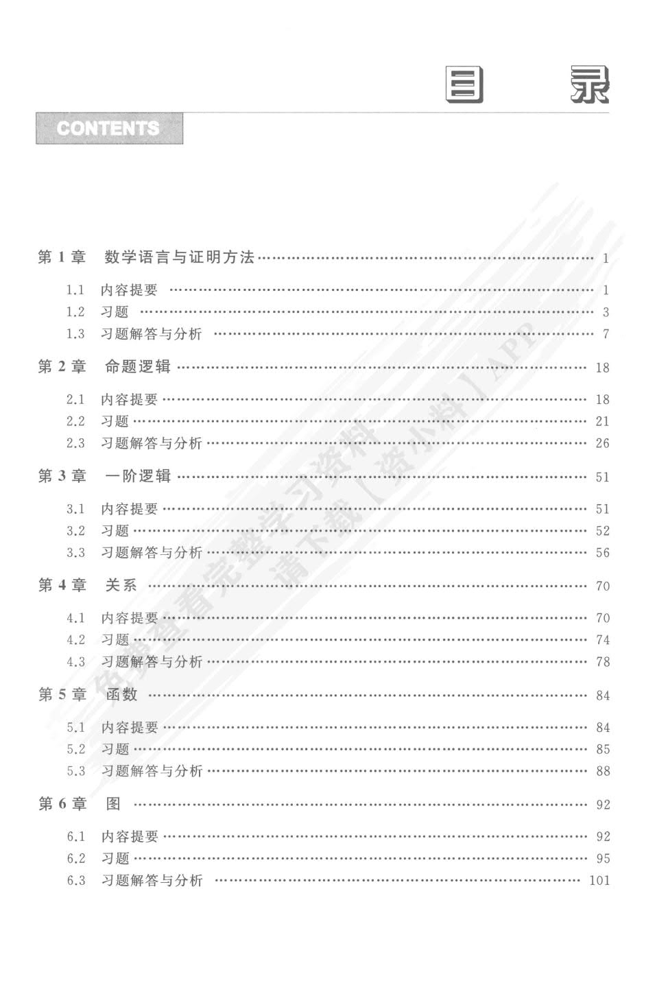 离散数学（第4版）