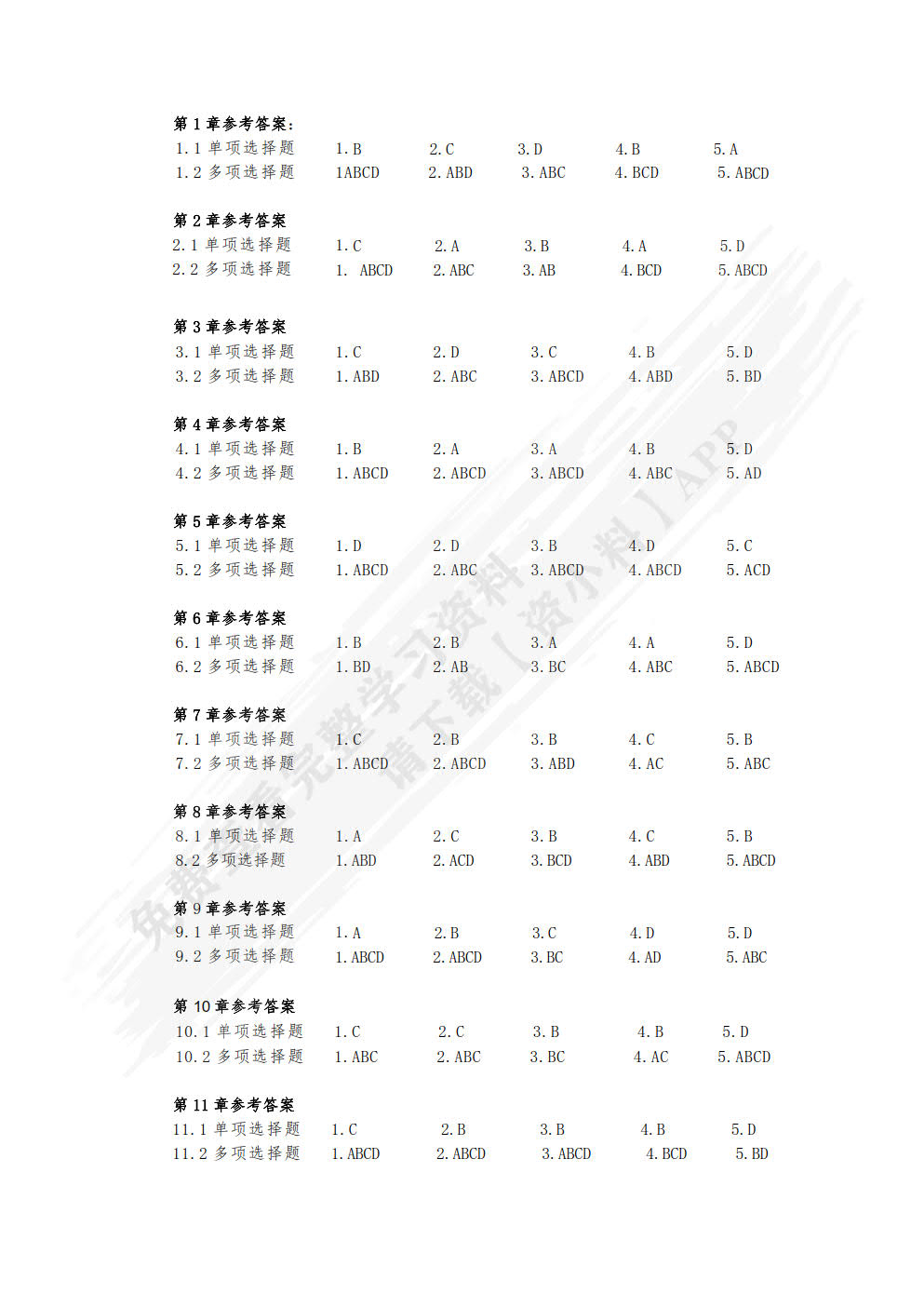 个人理财（第二版）
