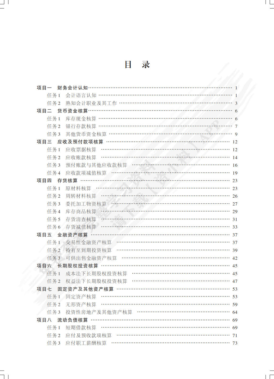 初级会计实务能力测试与业务实训