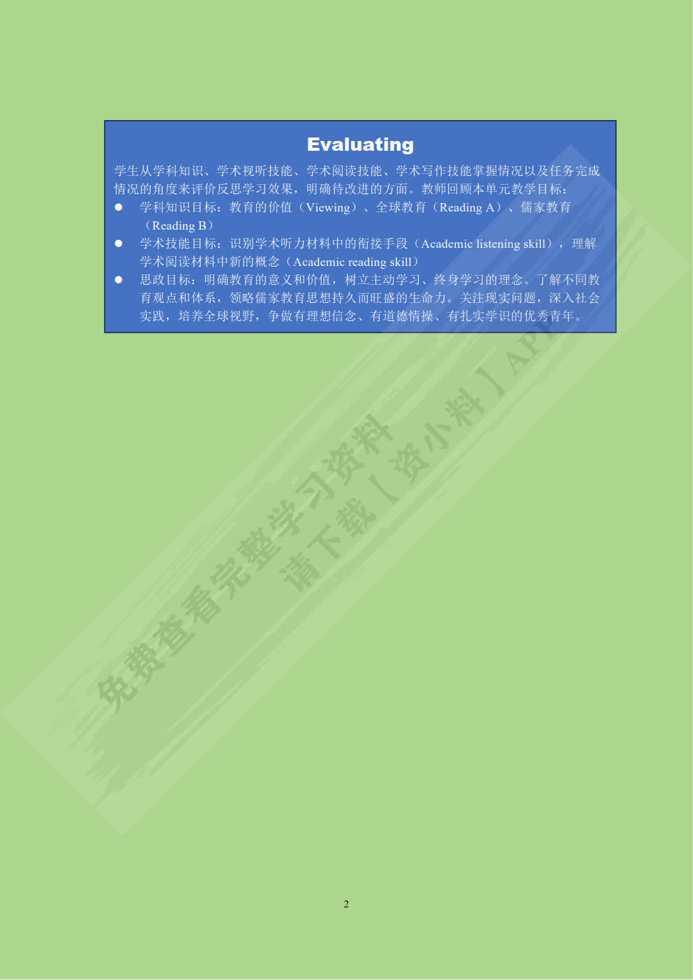 卓越研究生英语(人文篇)(综合教程)(2)