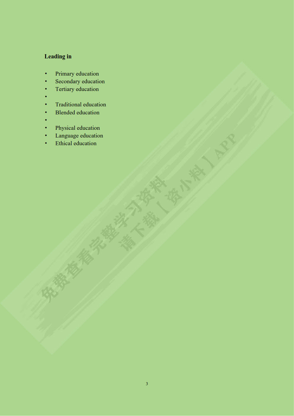 卓越研究生英语(人文篇)(综合教程)(2)