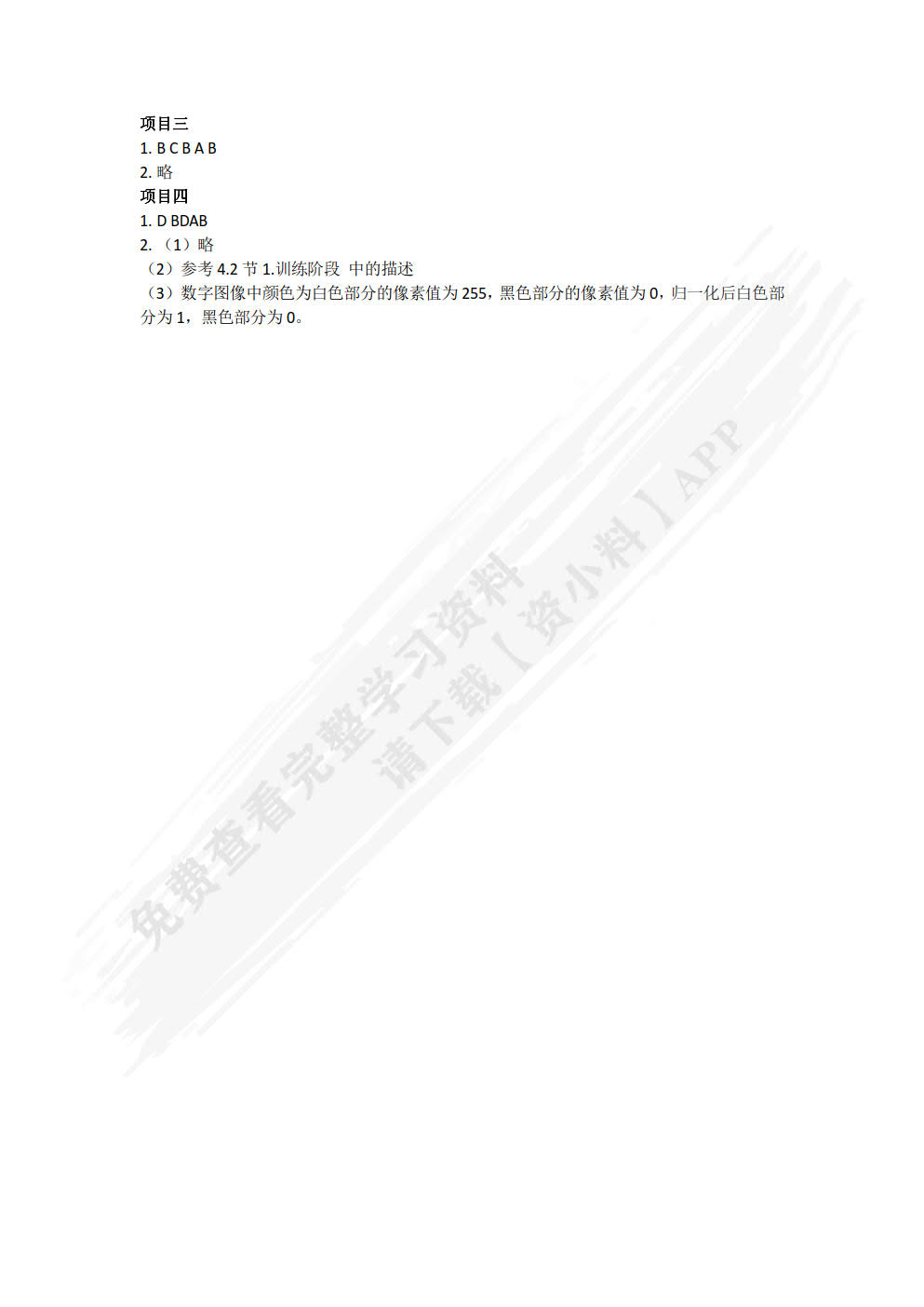 人工智能导论