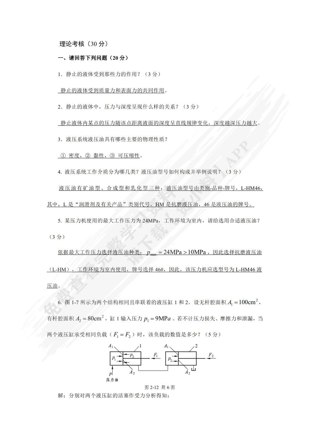 液压气动技术与应用（杨成刚）