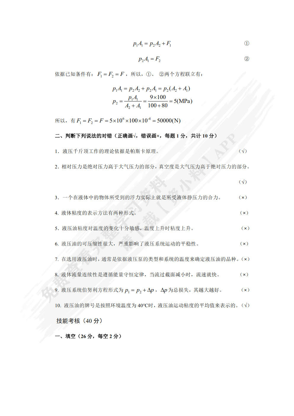 液压气动技术与应用（杨成刚）