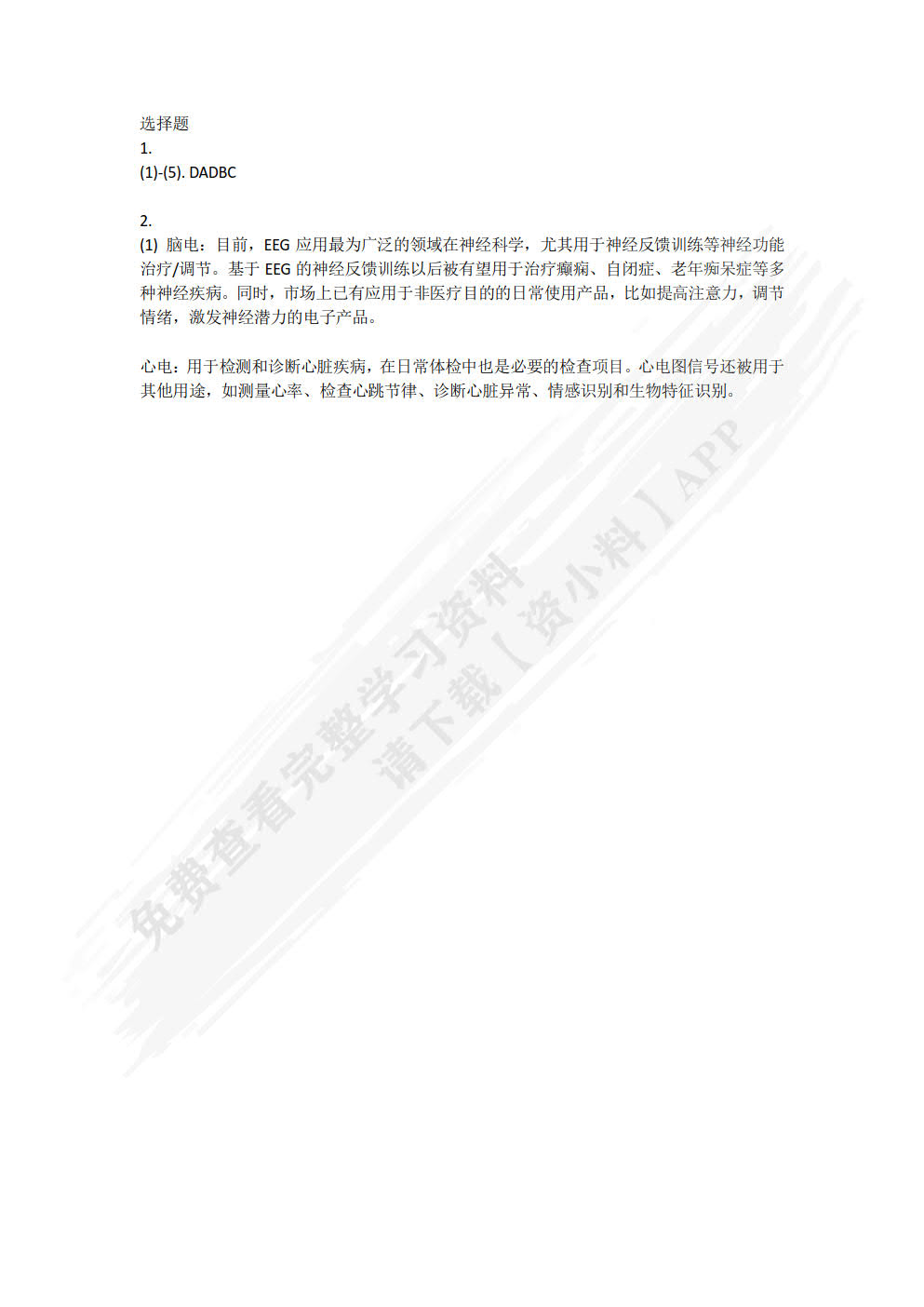 人工智能导论