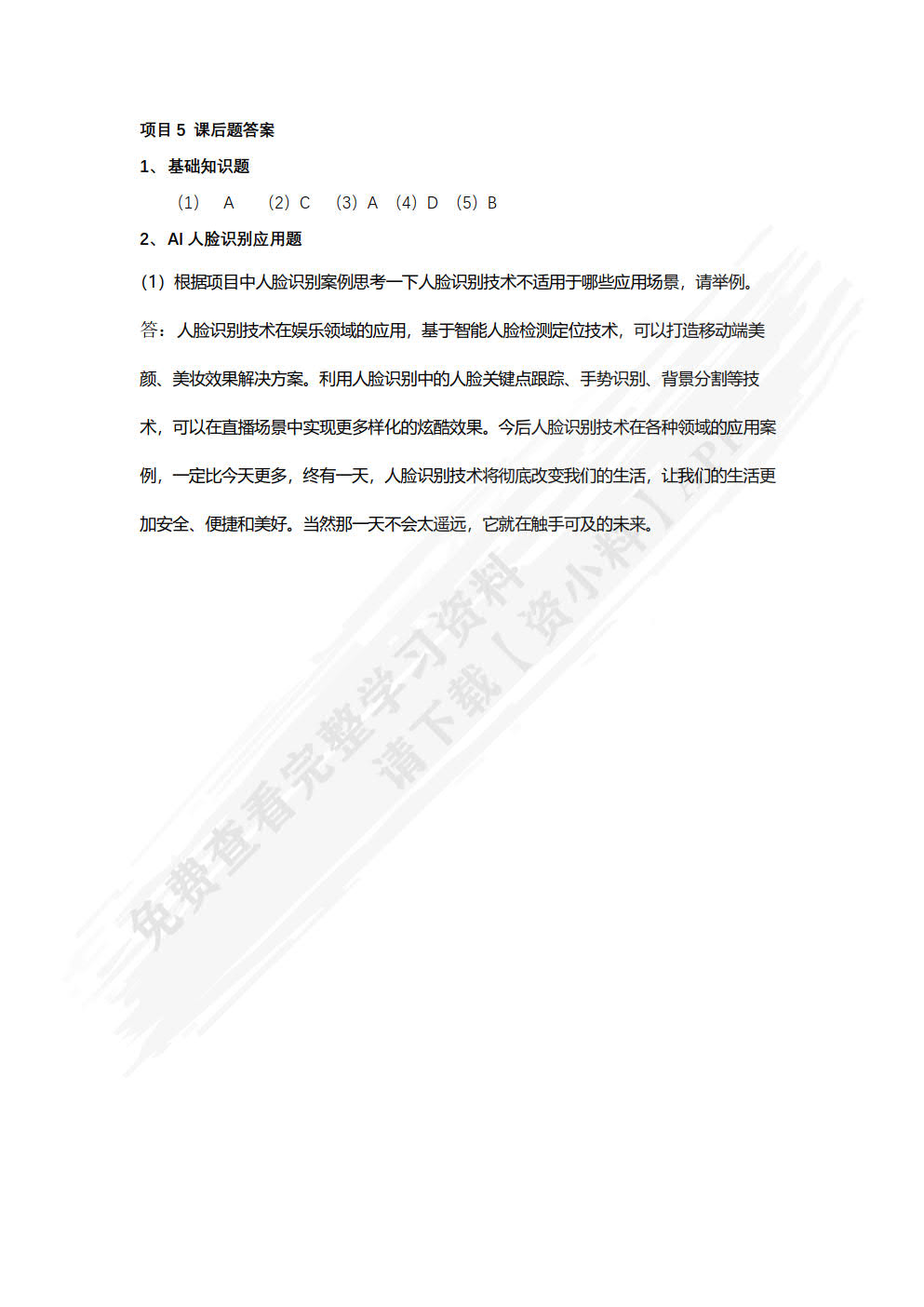 人工智能导论