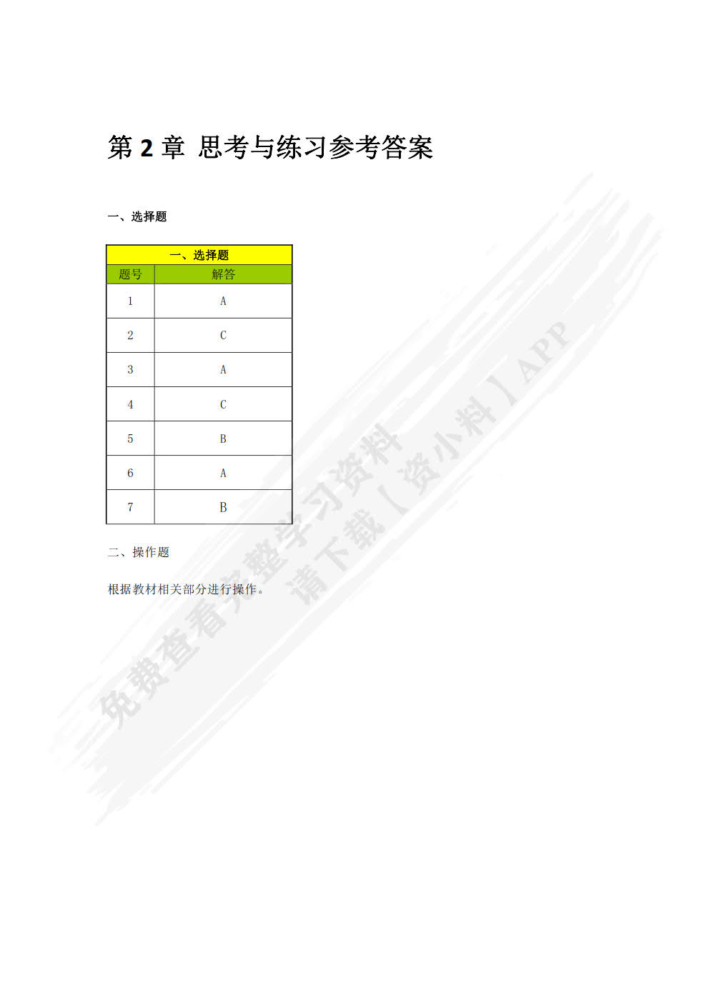 SPSS数据分析实用教程（第2版）