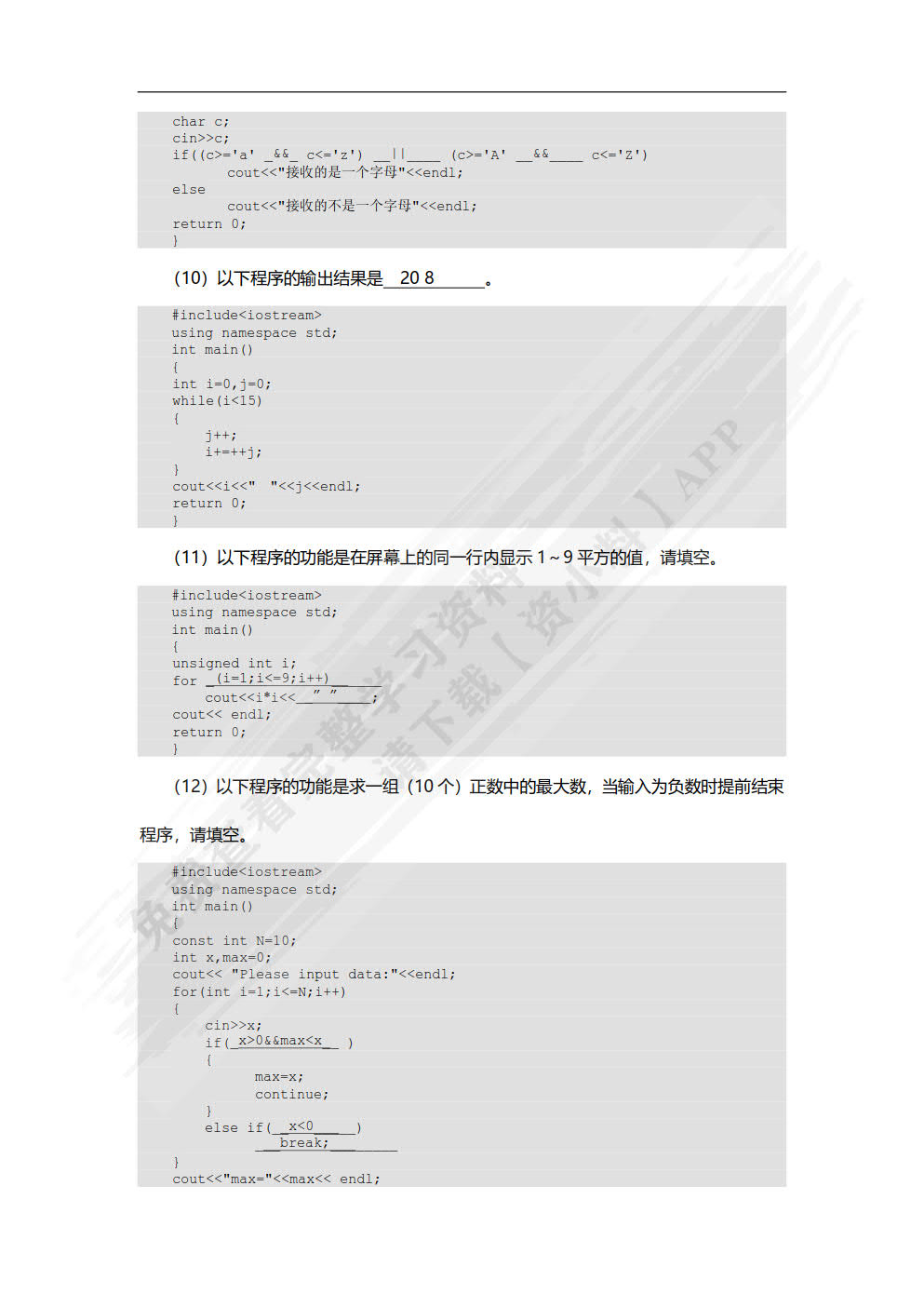 C++程序设计（第3版）