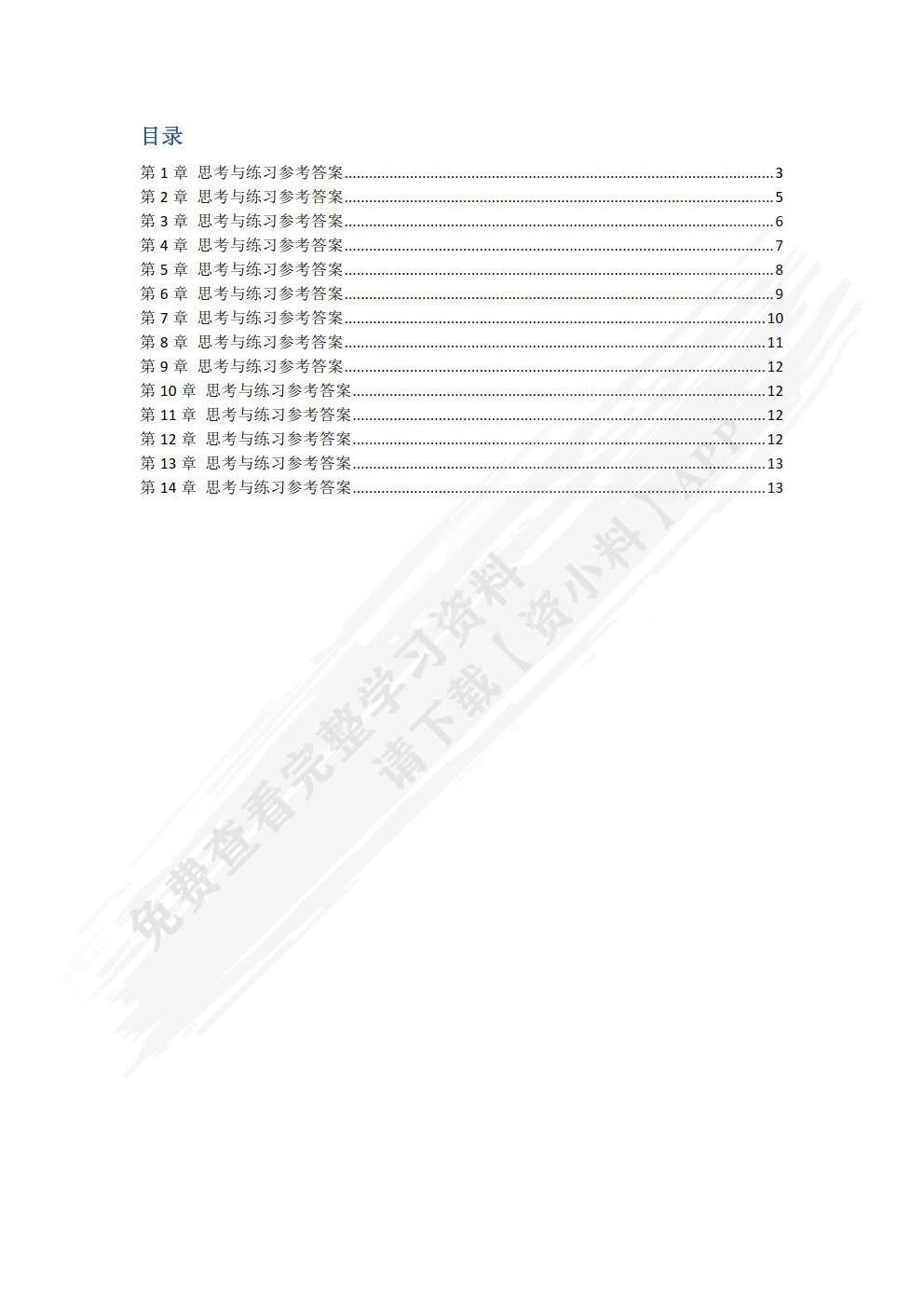 SPSS数据分析实用教程（第2版）